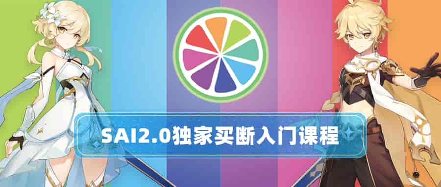 SAI2.0-入门学习教程