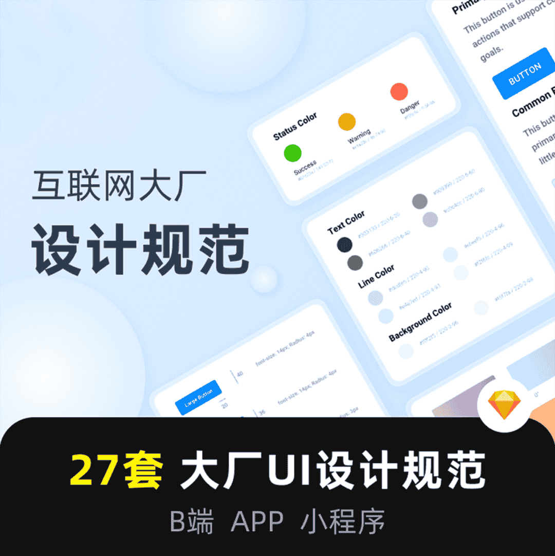 16个一线互联网设计规范