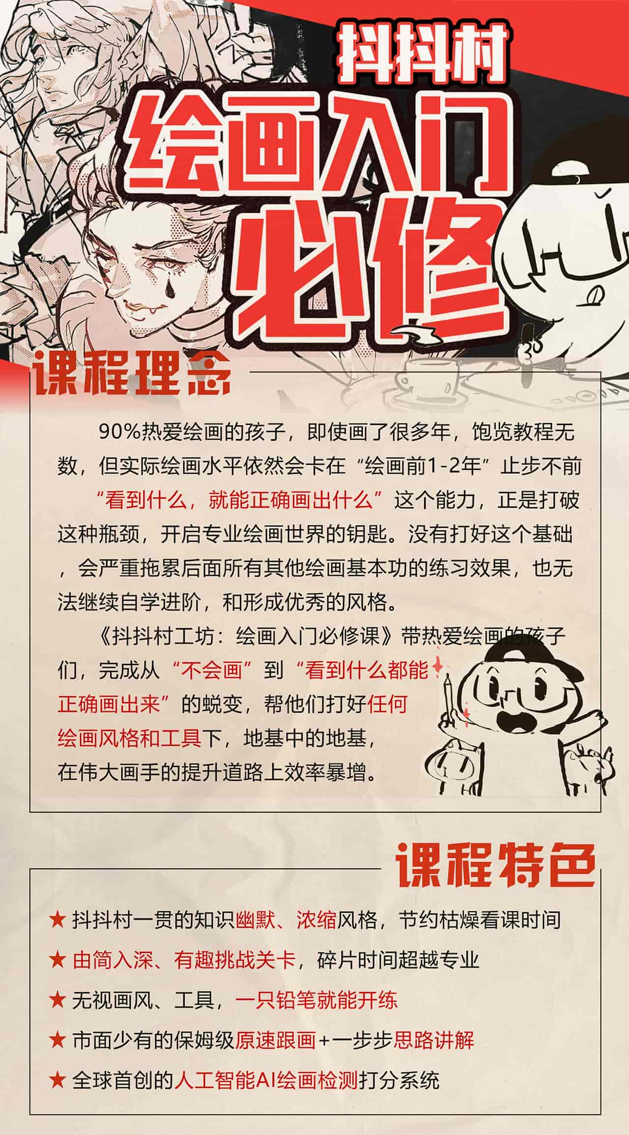 【抖抖村】负基础到不打稿自由速写绘画