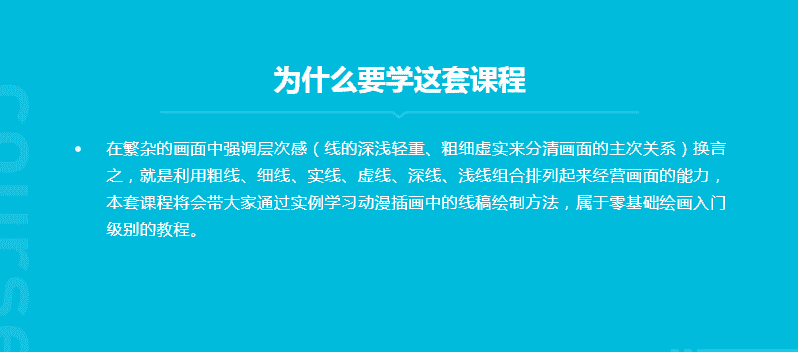 【轻微课】线稿入门之动漫绘画学习教程