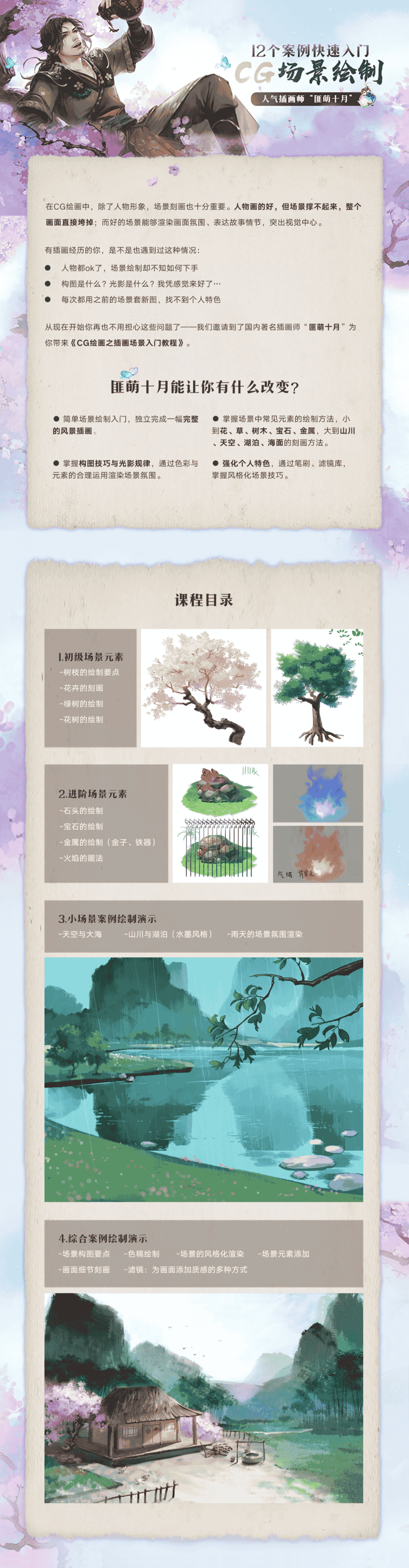 【绘梦】CG绘画之插画场景入门教程