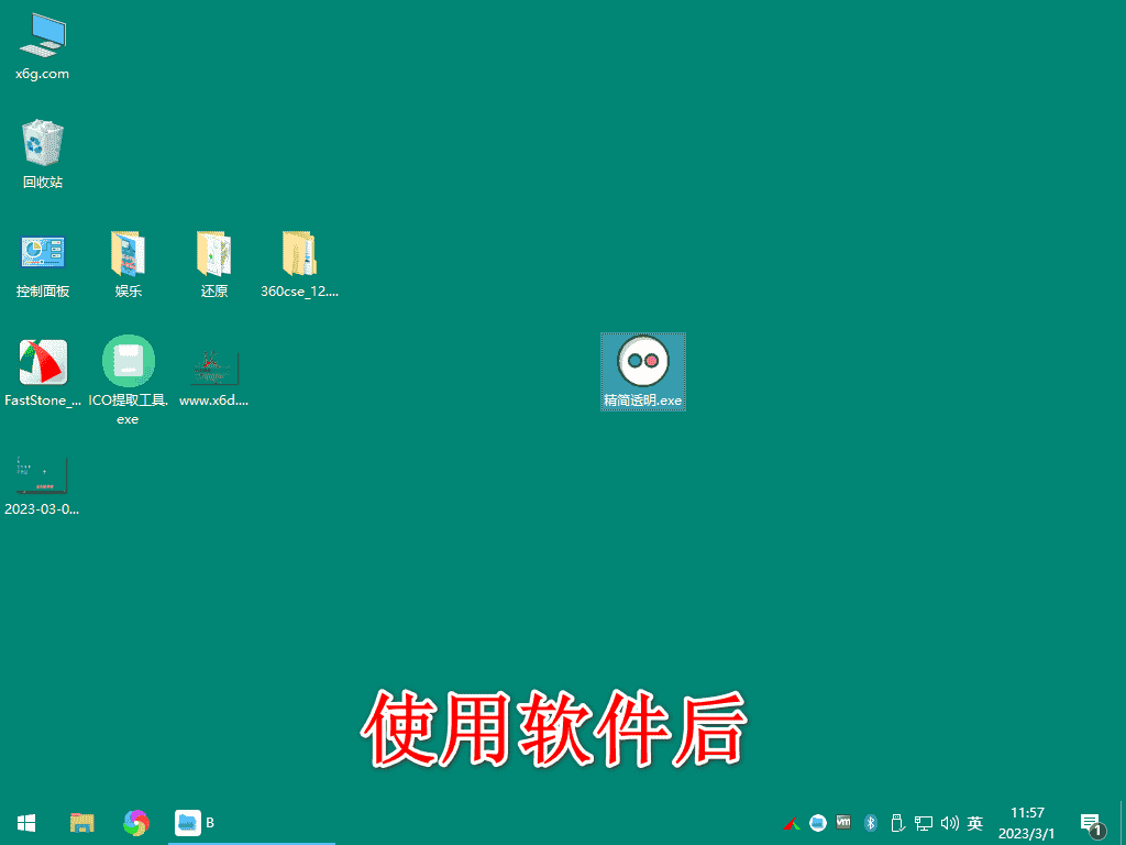 电脑任务栏精简透明工具