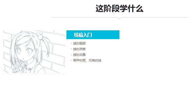 【轻微课】线稿入门之动漫绘画学习教程