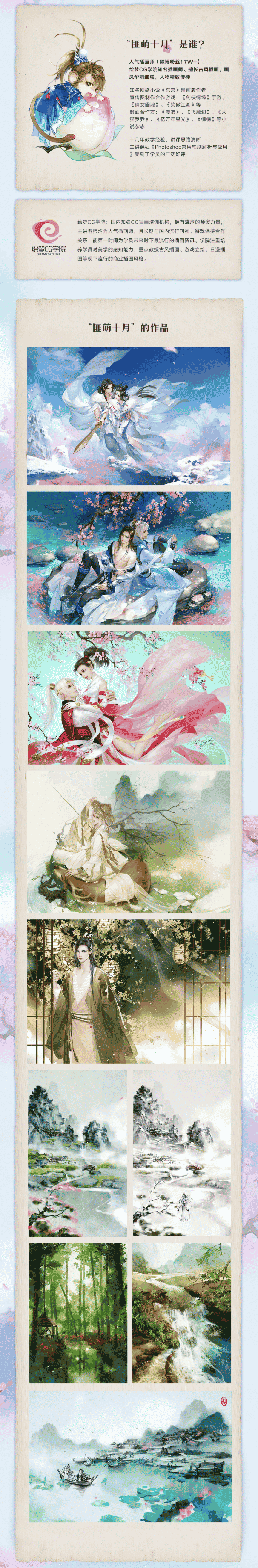 【绘梦】CG绘画之插画场景入门教程