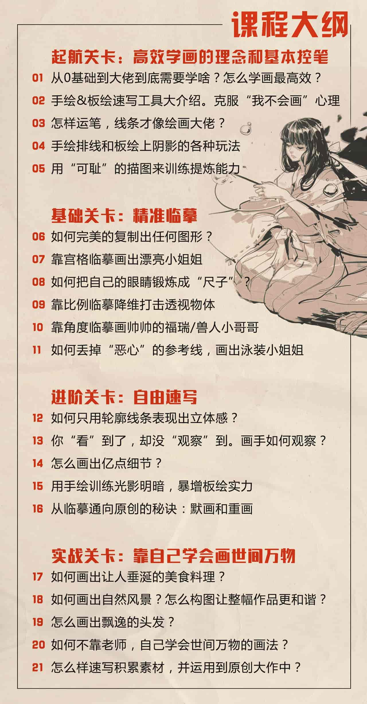 【抖抖村】负基础到不打稿自由速写绘画