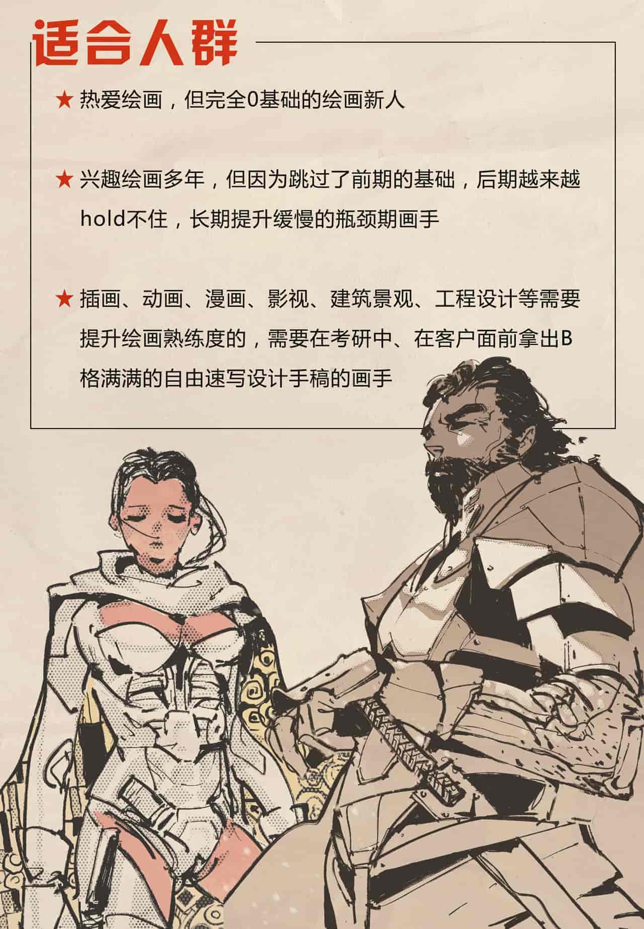 【抖抖村】负基础到不打稿自由速写绘画