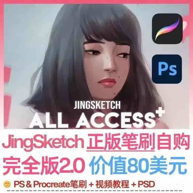 Jingsketch出品油彩笔刷