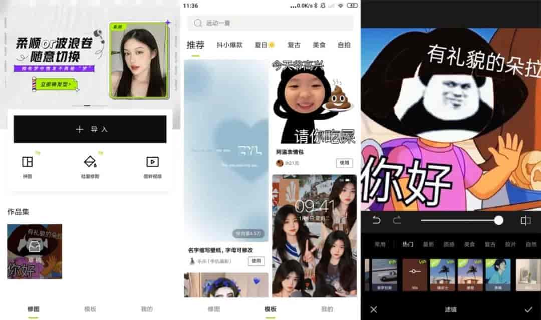 安卓醒图APP v7.4.0高级版