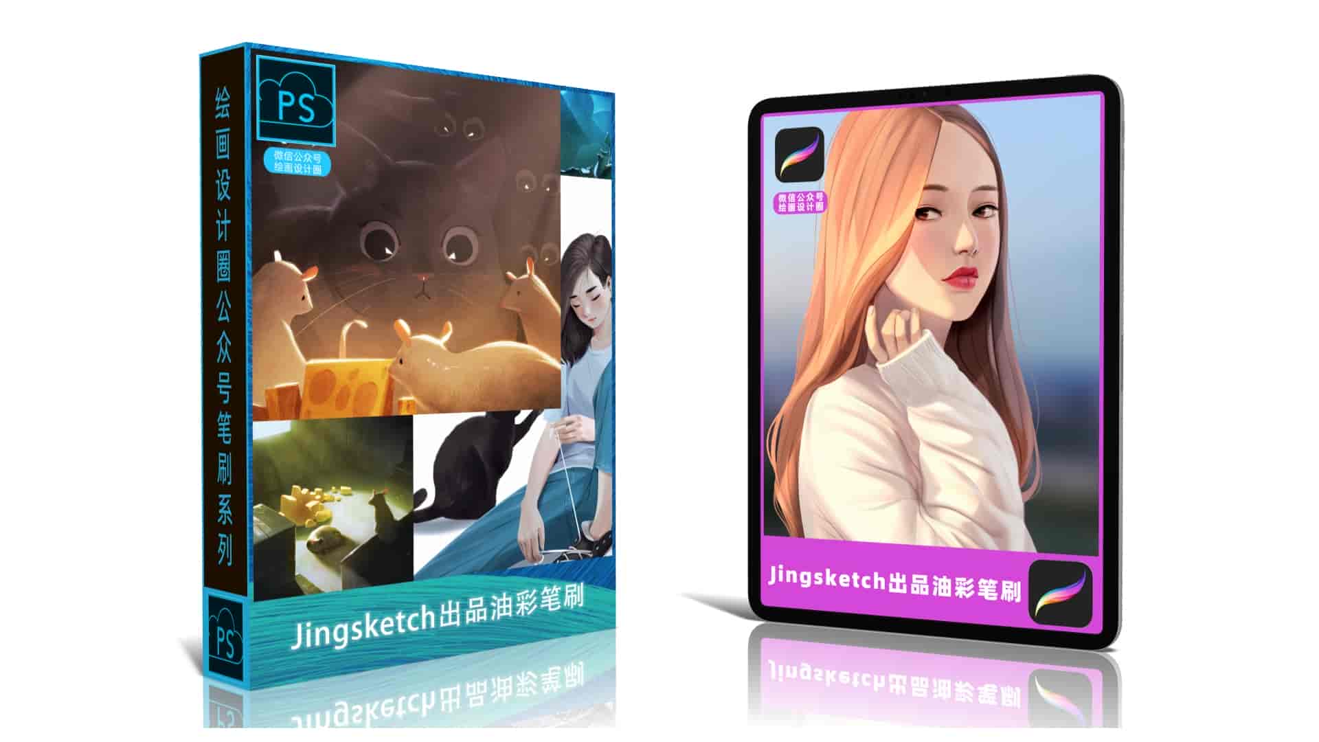 Jingsketch出品油彩笔刷