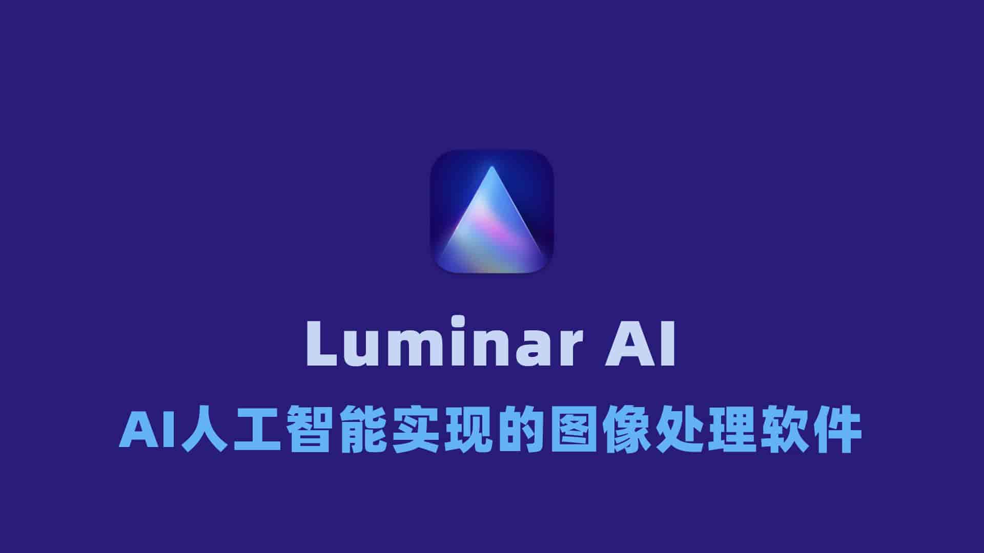 Luminar AI