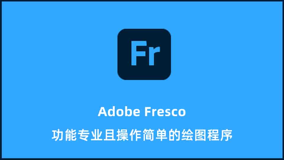 Adobe Fresco