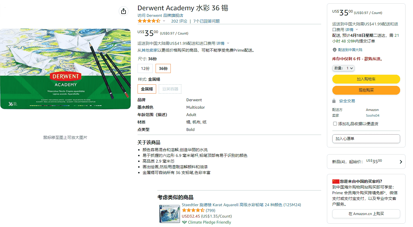 Derwent Academy 36色彩铅