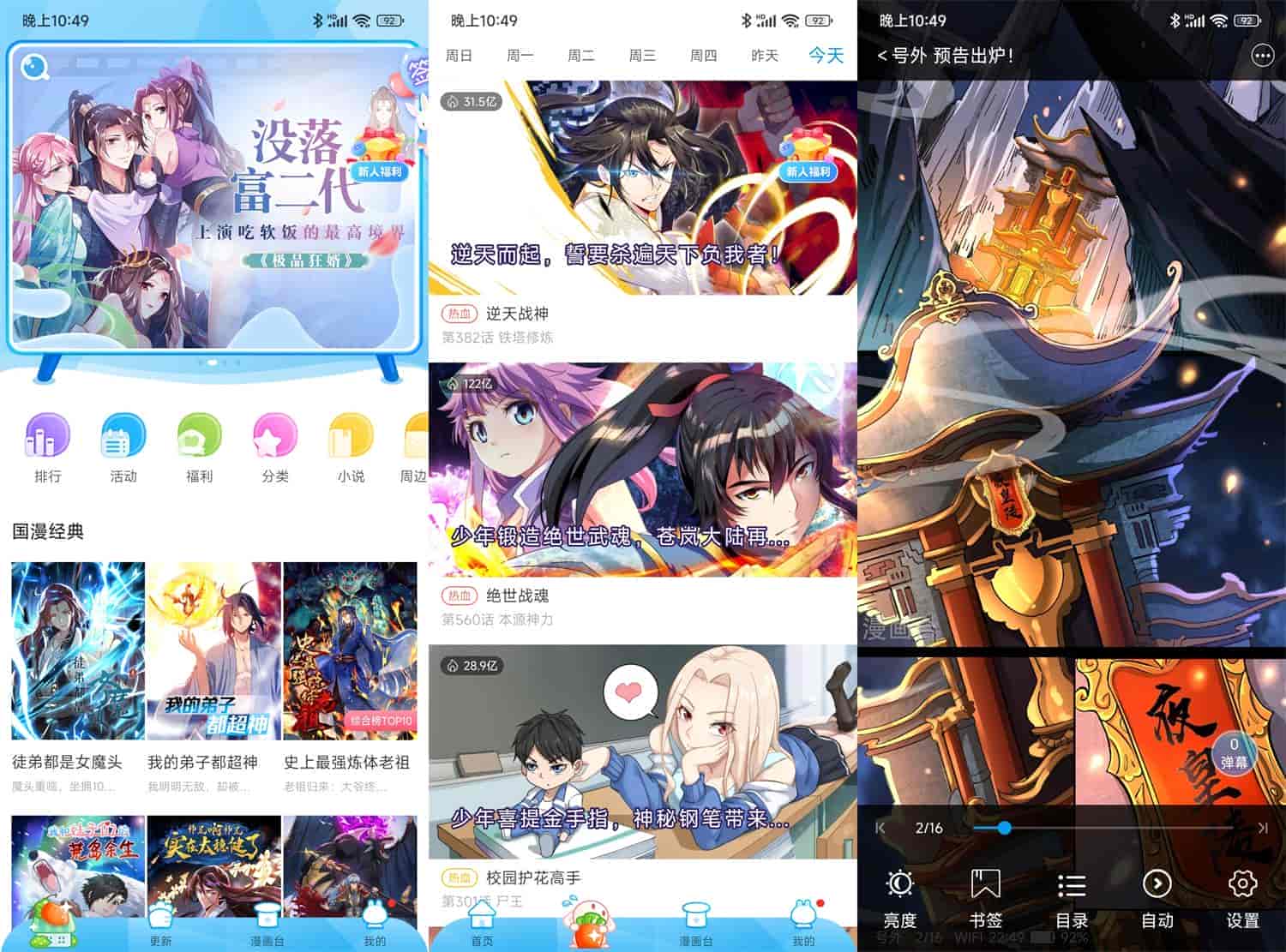 漫画台v3.4.0绿化版
