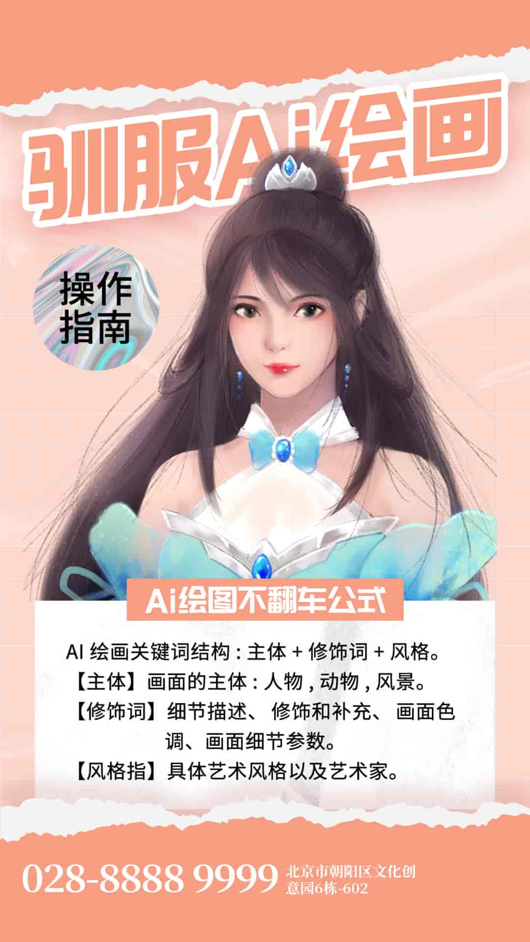 人工智能绘画海报(含PSD文件)