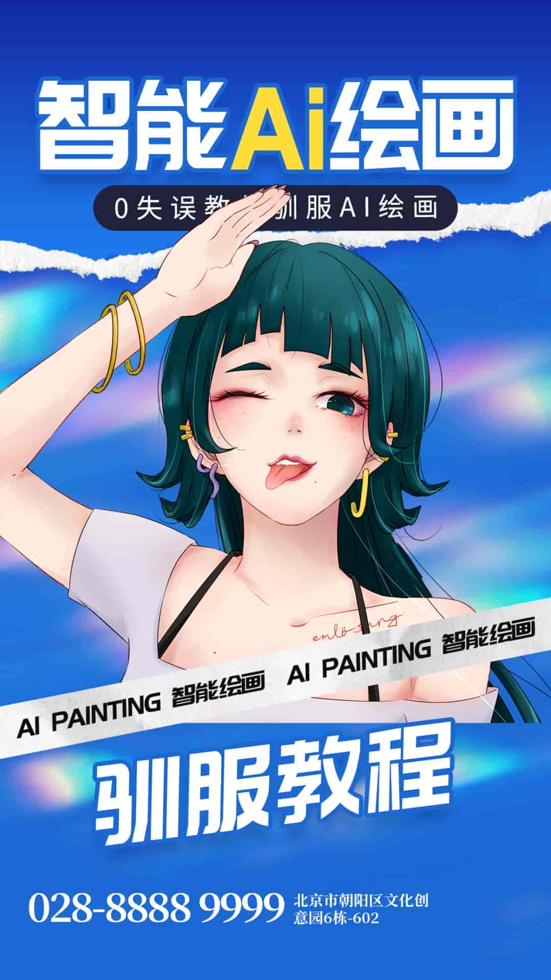 人工智能绘画海报(含PSD文件)
