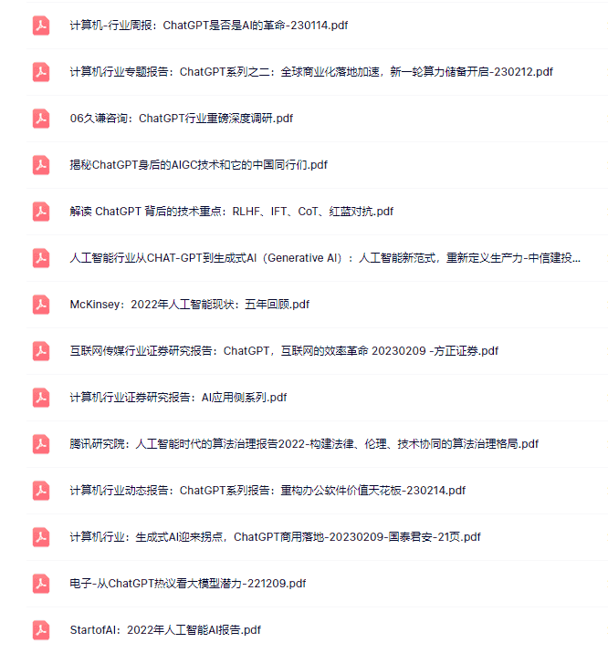 ChatGPT深度研究报告300份