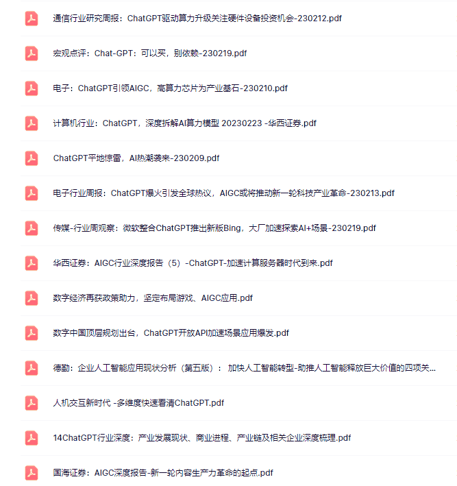 ChatGPT深度研究报告300份