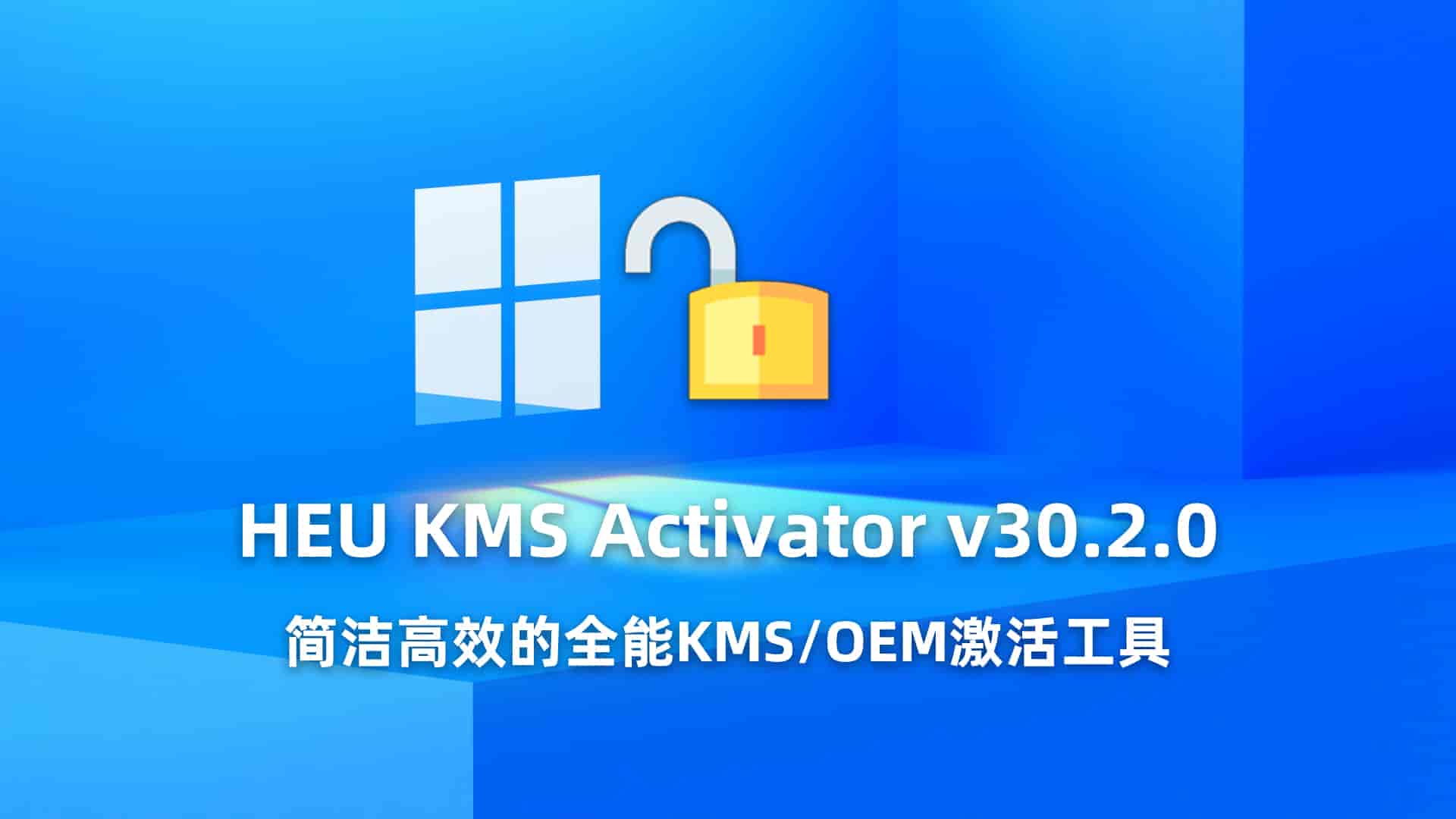HEU KMS Activator v30.2.0