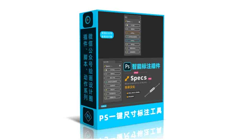 PS一键尺寸标注插件（带使用教程）