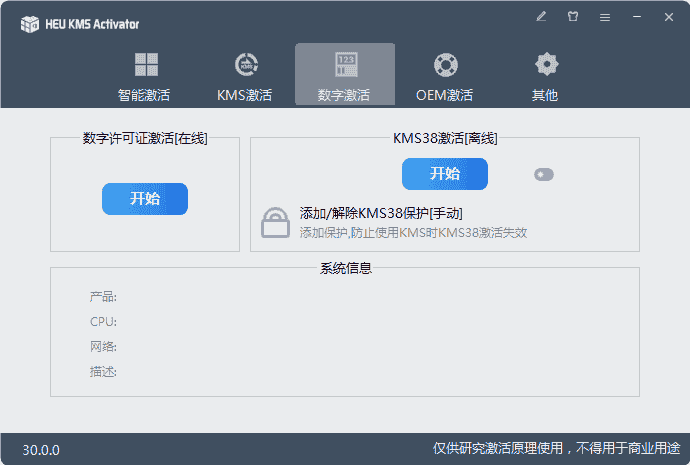 HEU KMS Activator v30.2.0