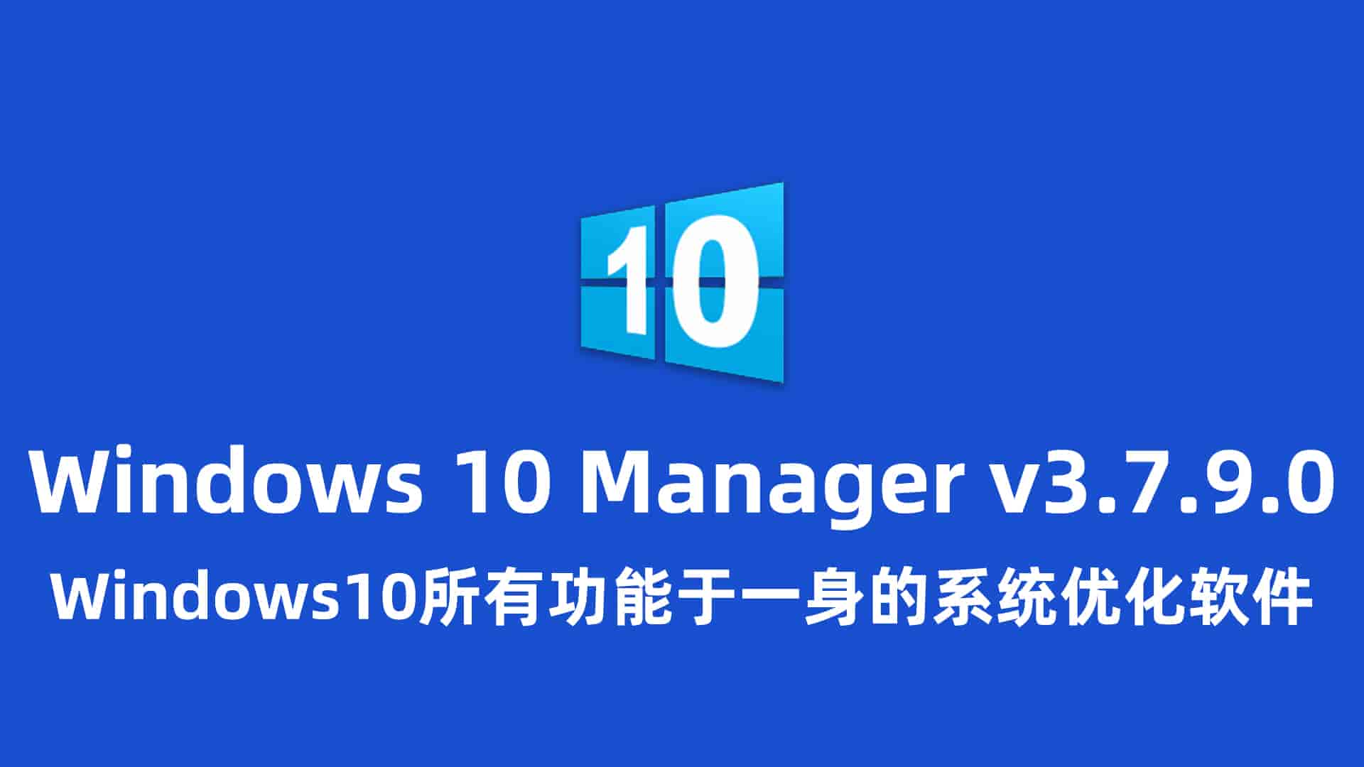 Windows 10 Manager v3.7.9.0