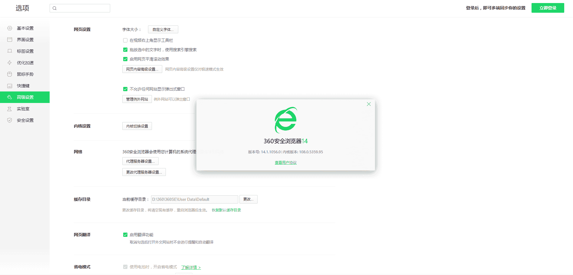360安全浏览器v14.1.1056便携版