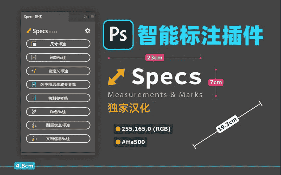 PS一键尺寸标注插件(带使用教程)