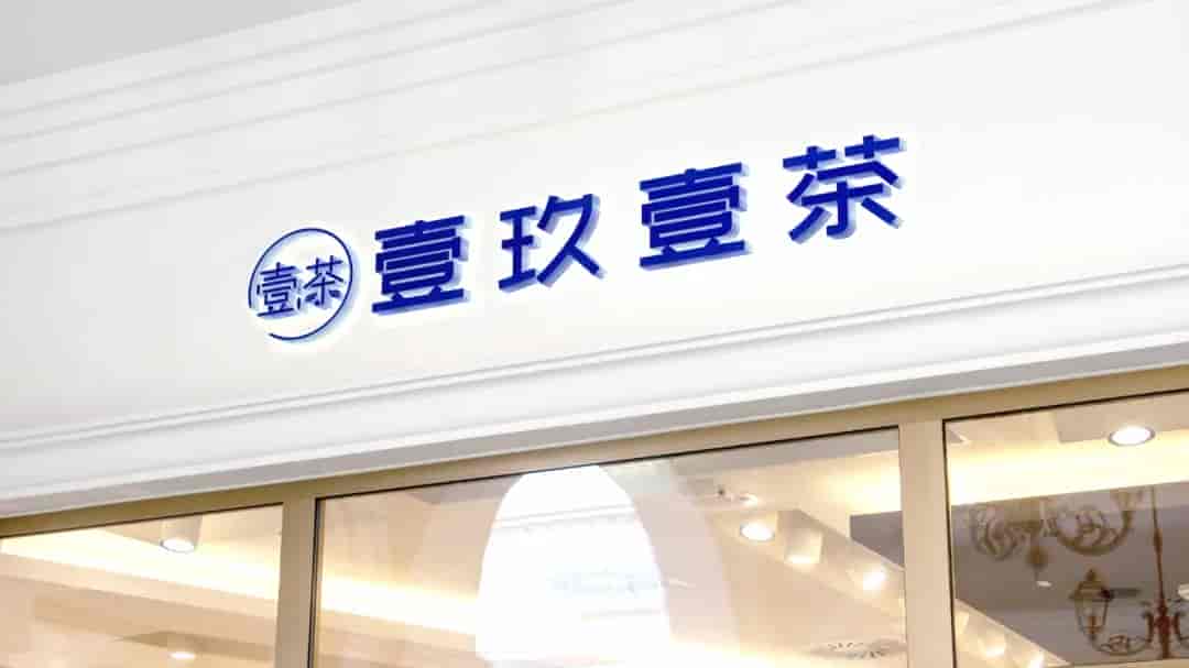 饮品店全套样机25款
