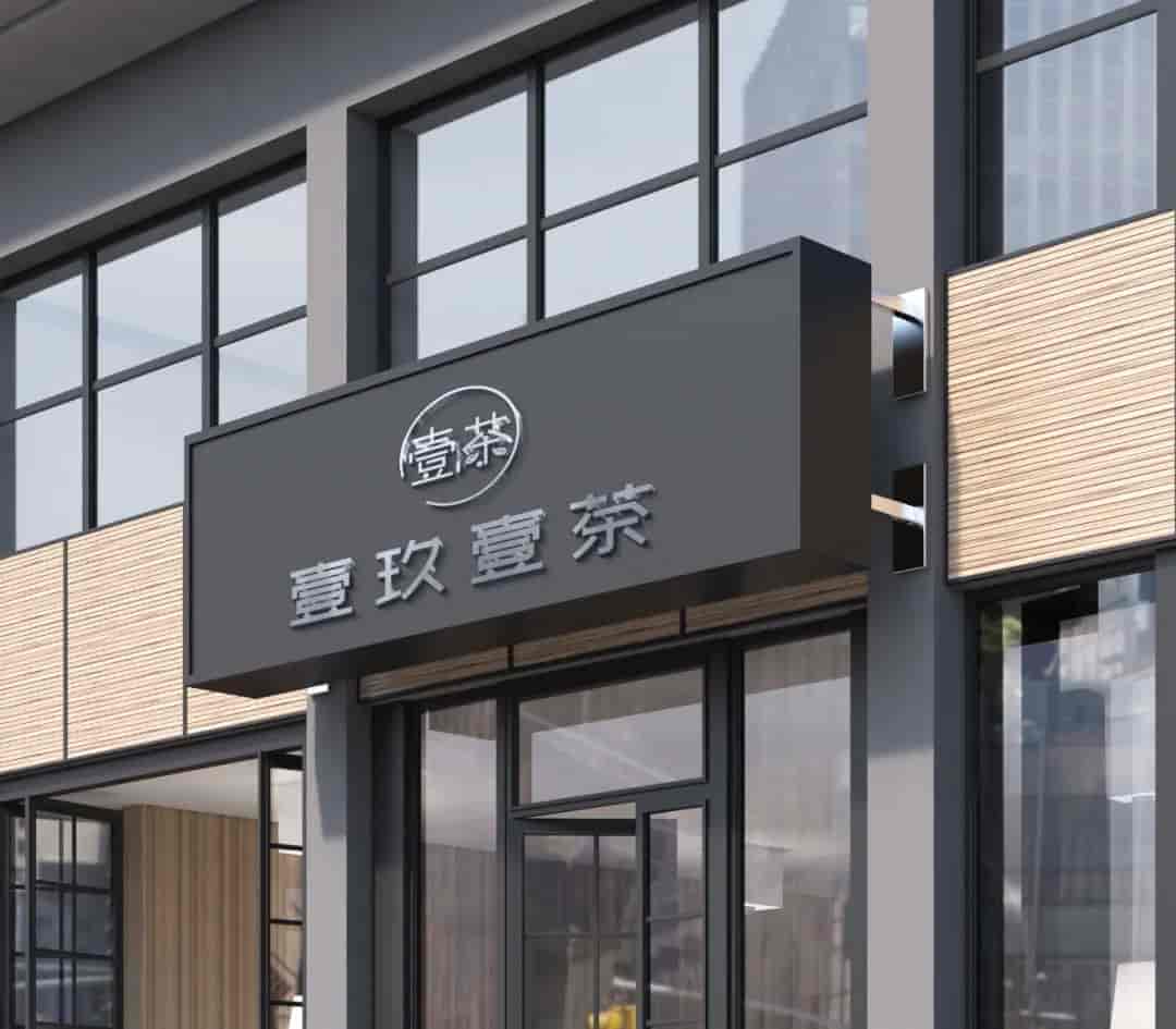 饮品店全套样机25款