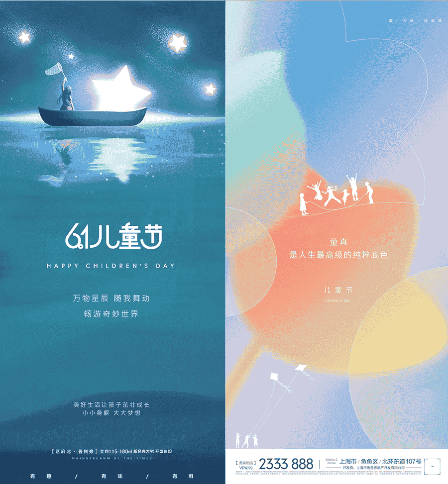 14套六一儿童节海报