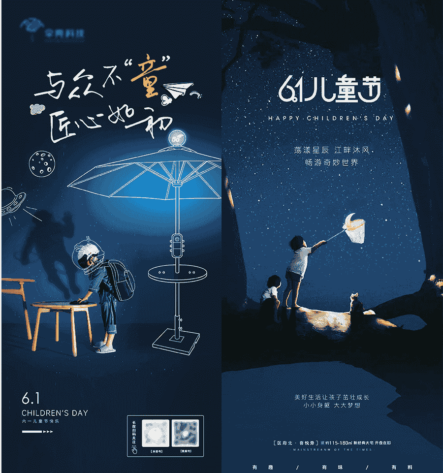 14套六一儿童节海报