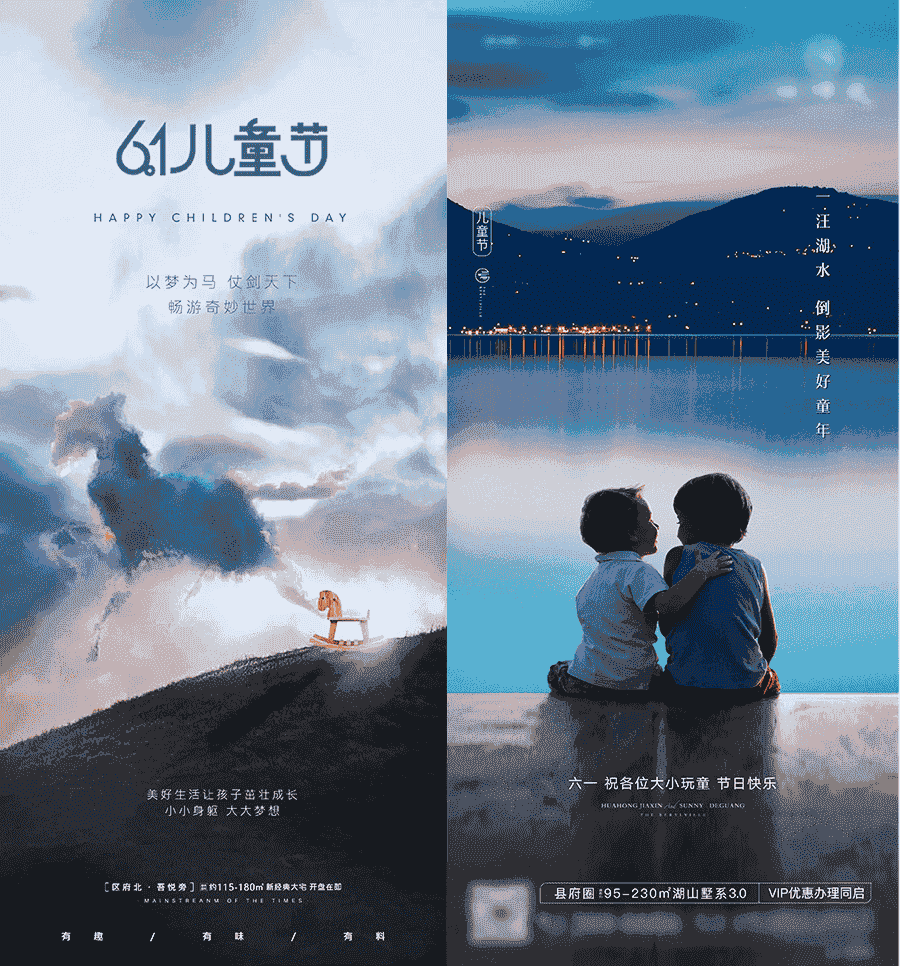 14套六一儿童节海报