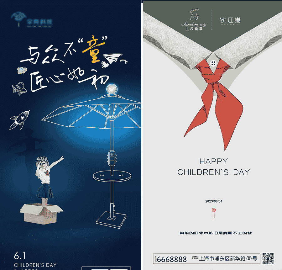 14套六一儿童节海报