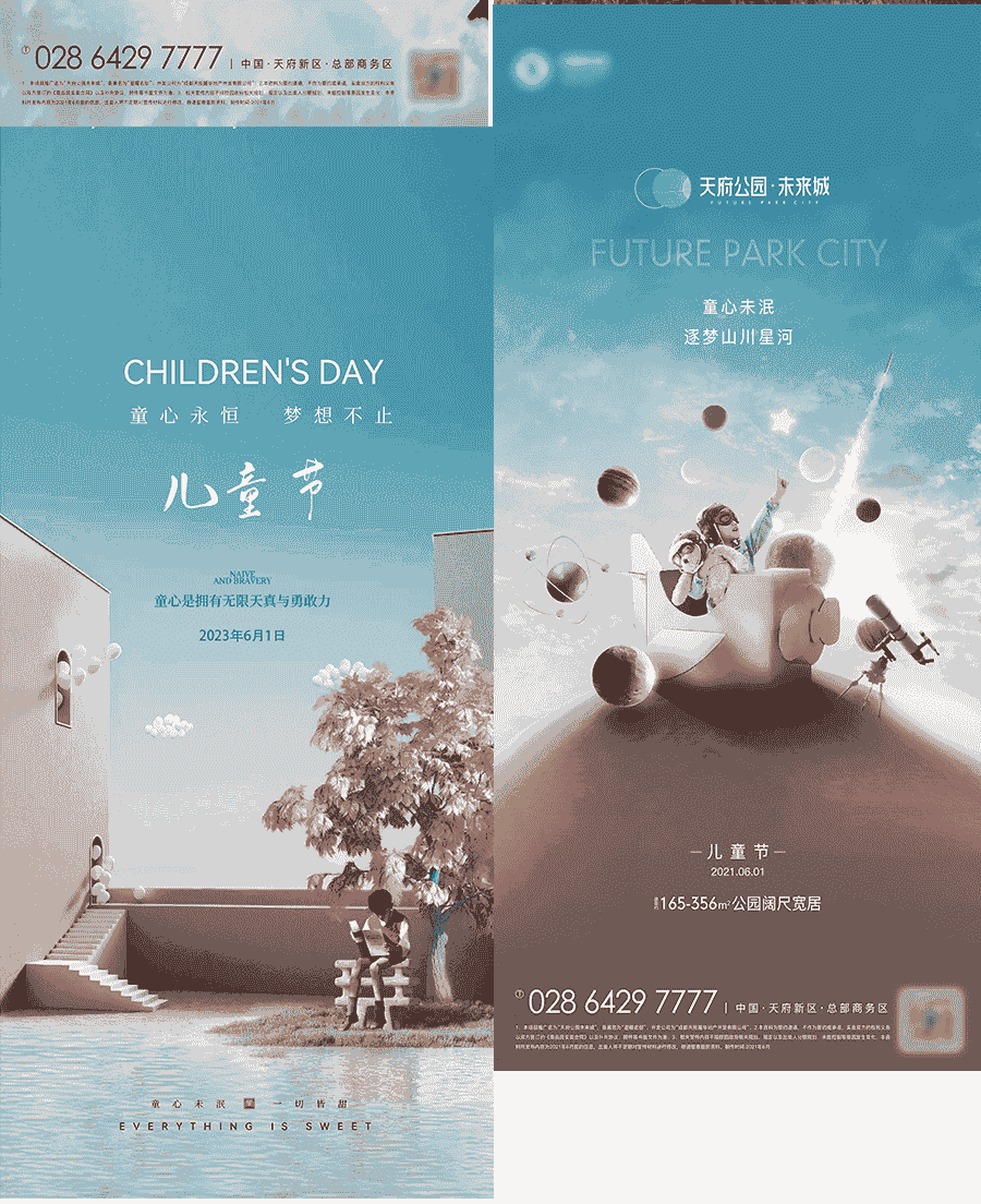 14套六一儿童节海报