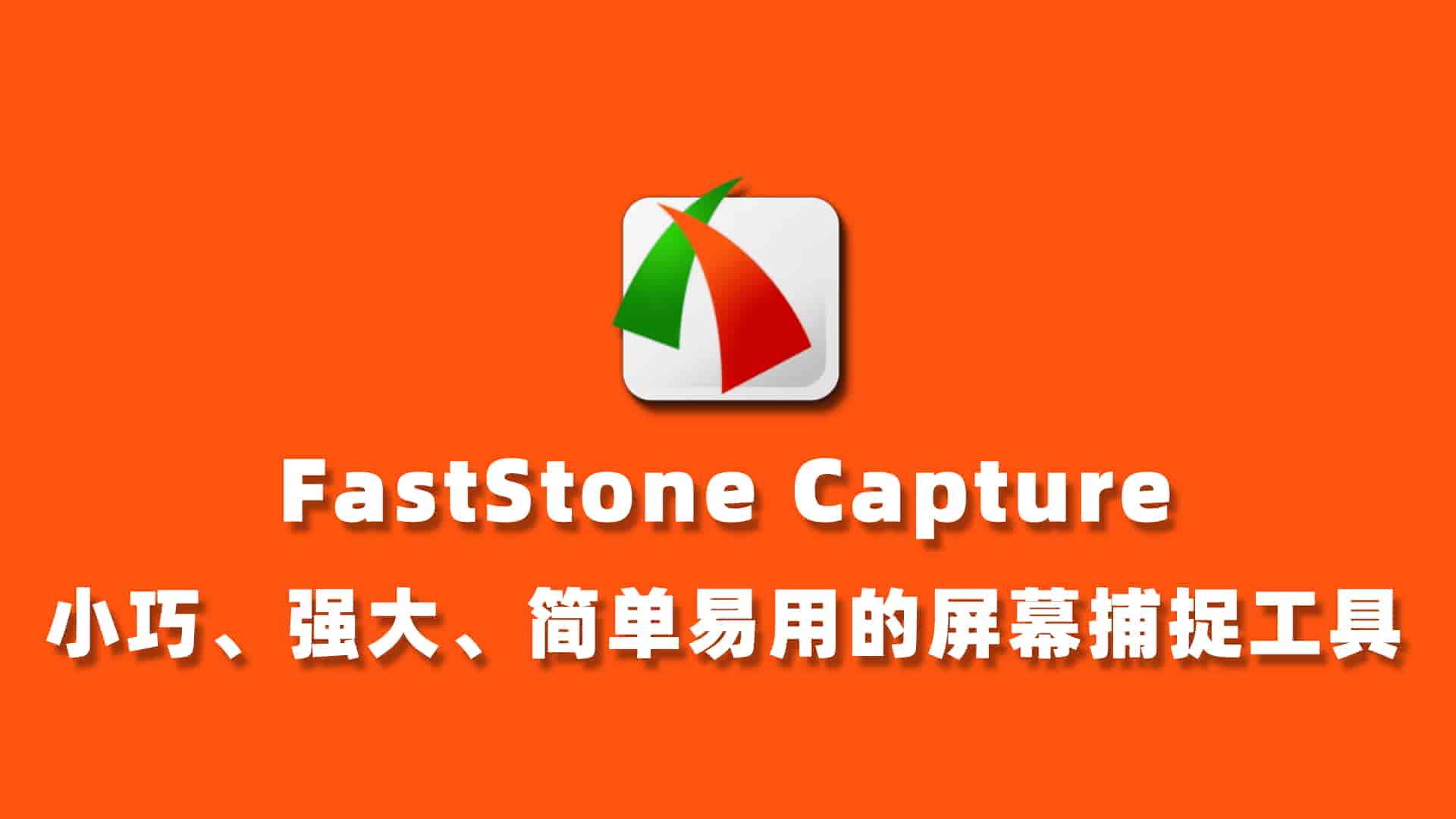 FastStone Capture