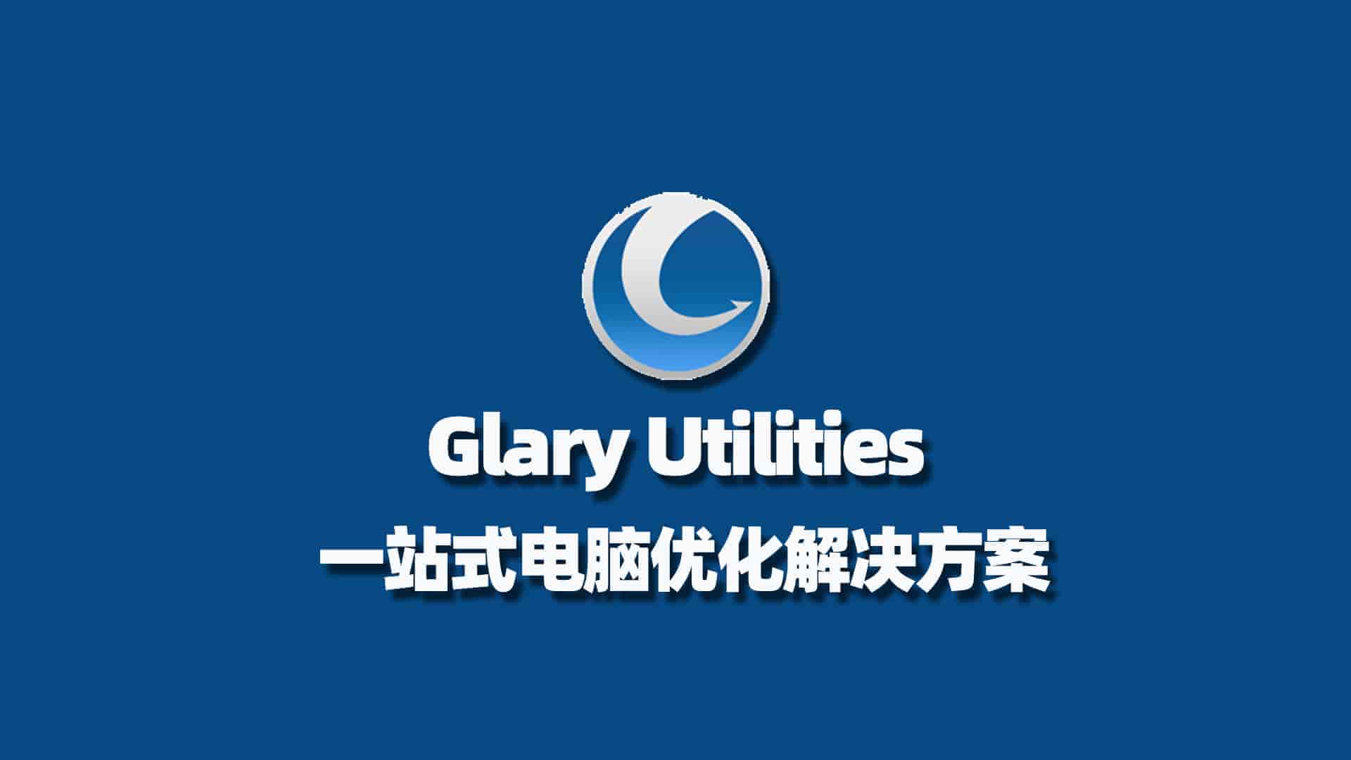GlaryUtilities