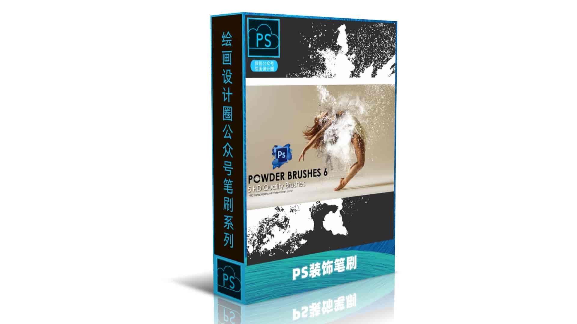 PS装饰笔刷