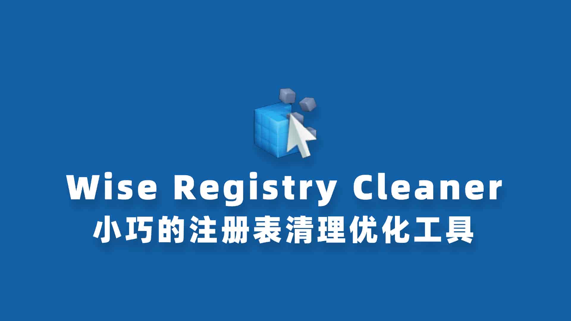 Wise Registry Cleaner