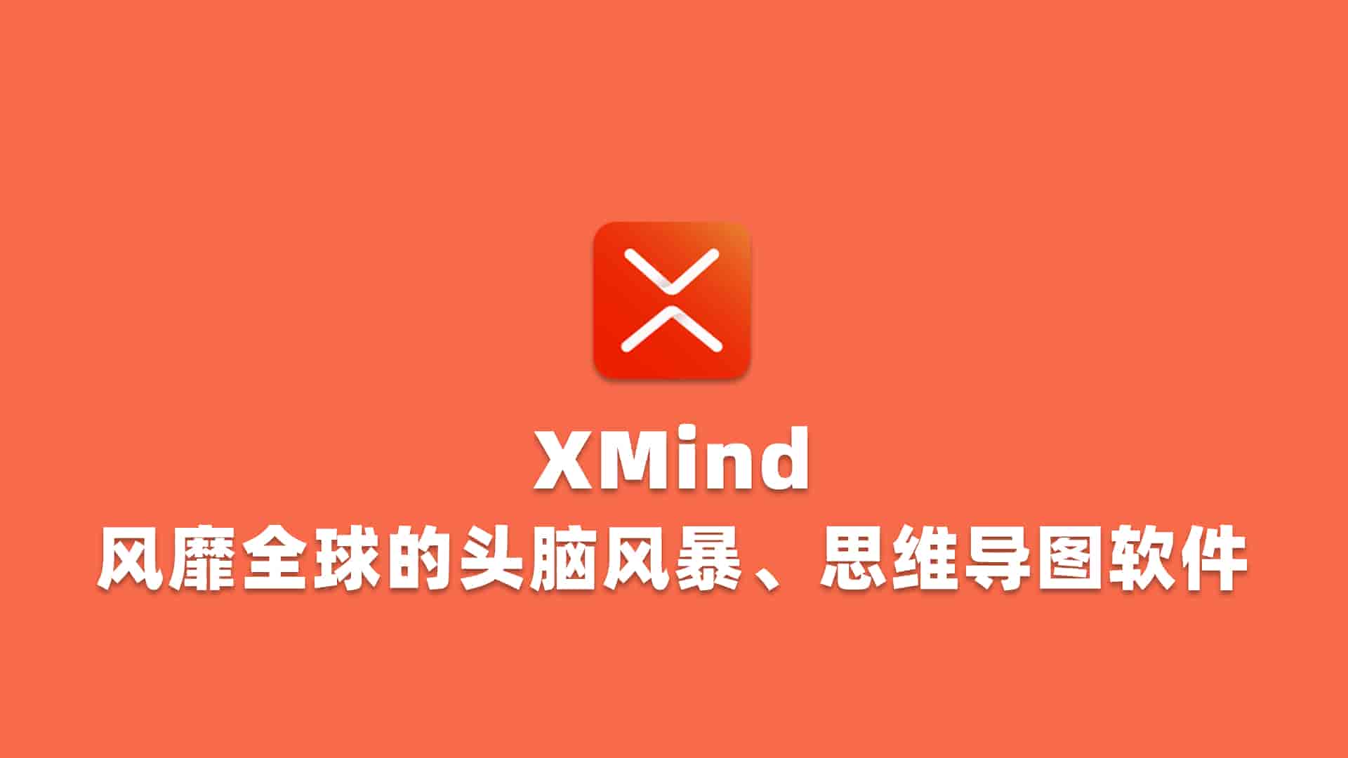 XMind