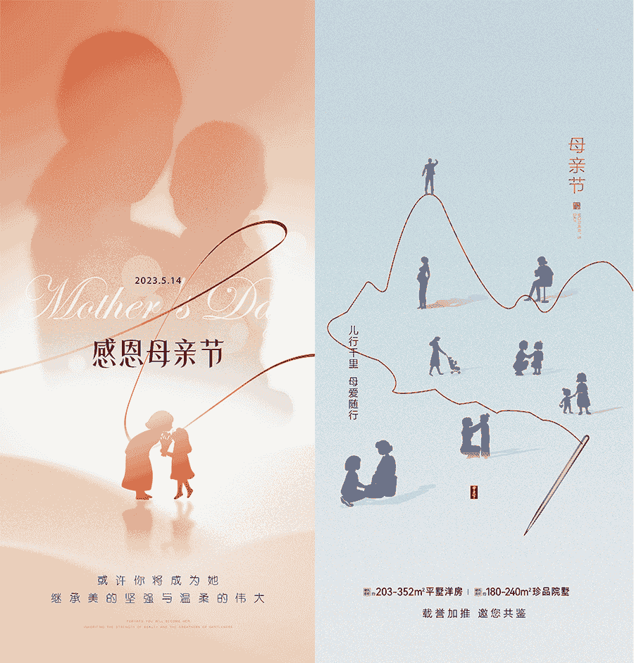 14套母亲节故事版海报PSD