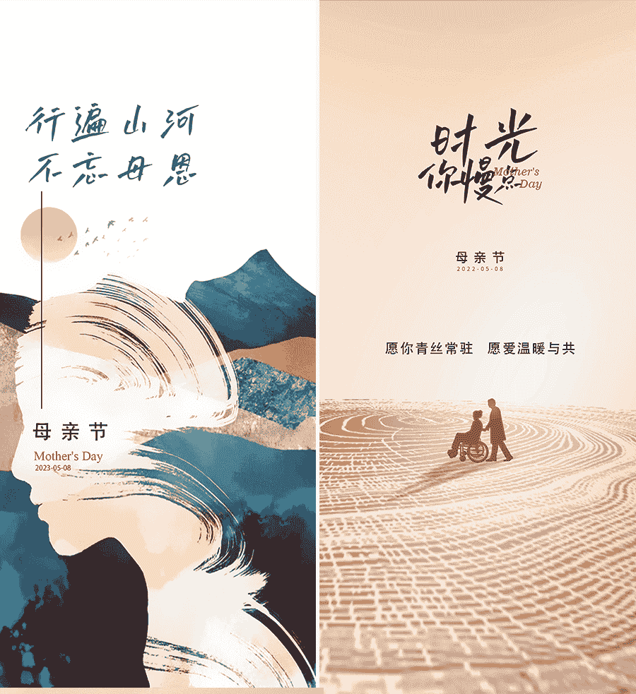 14套母亲节故事版海报PSD