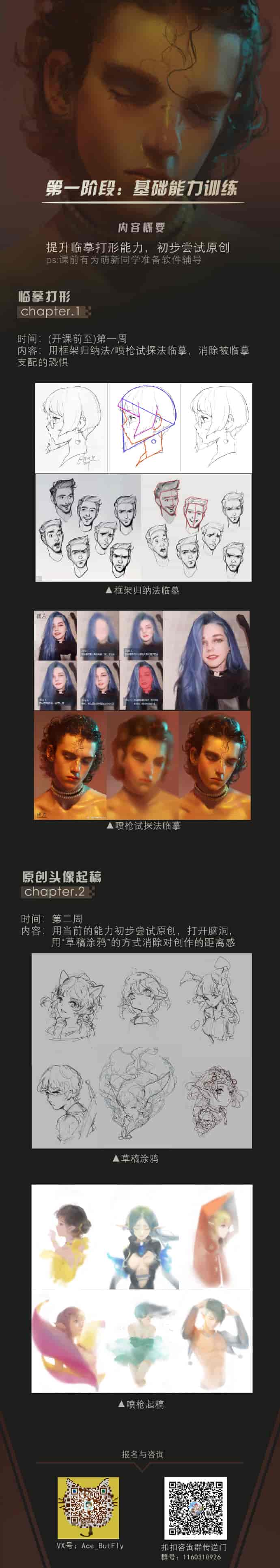 阿策的通用头像课第八期