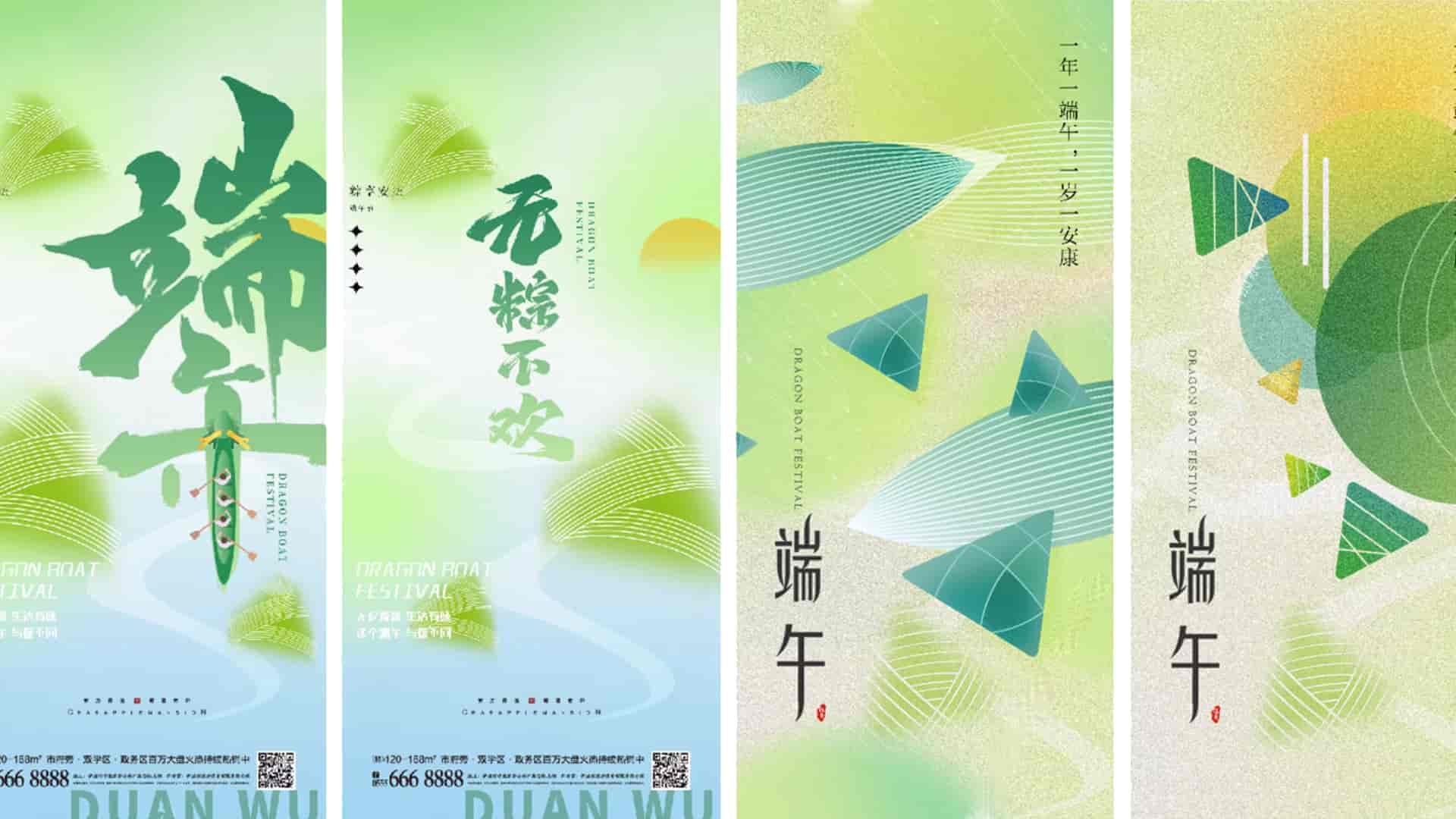 端午节国潮风海报14套.PSD