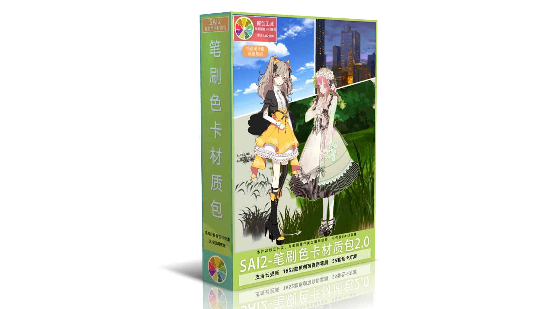 SAI2-2025笔刷色卡材质包