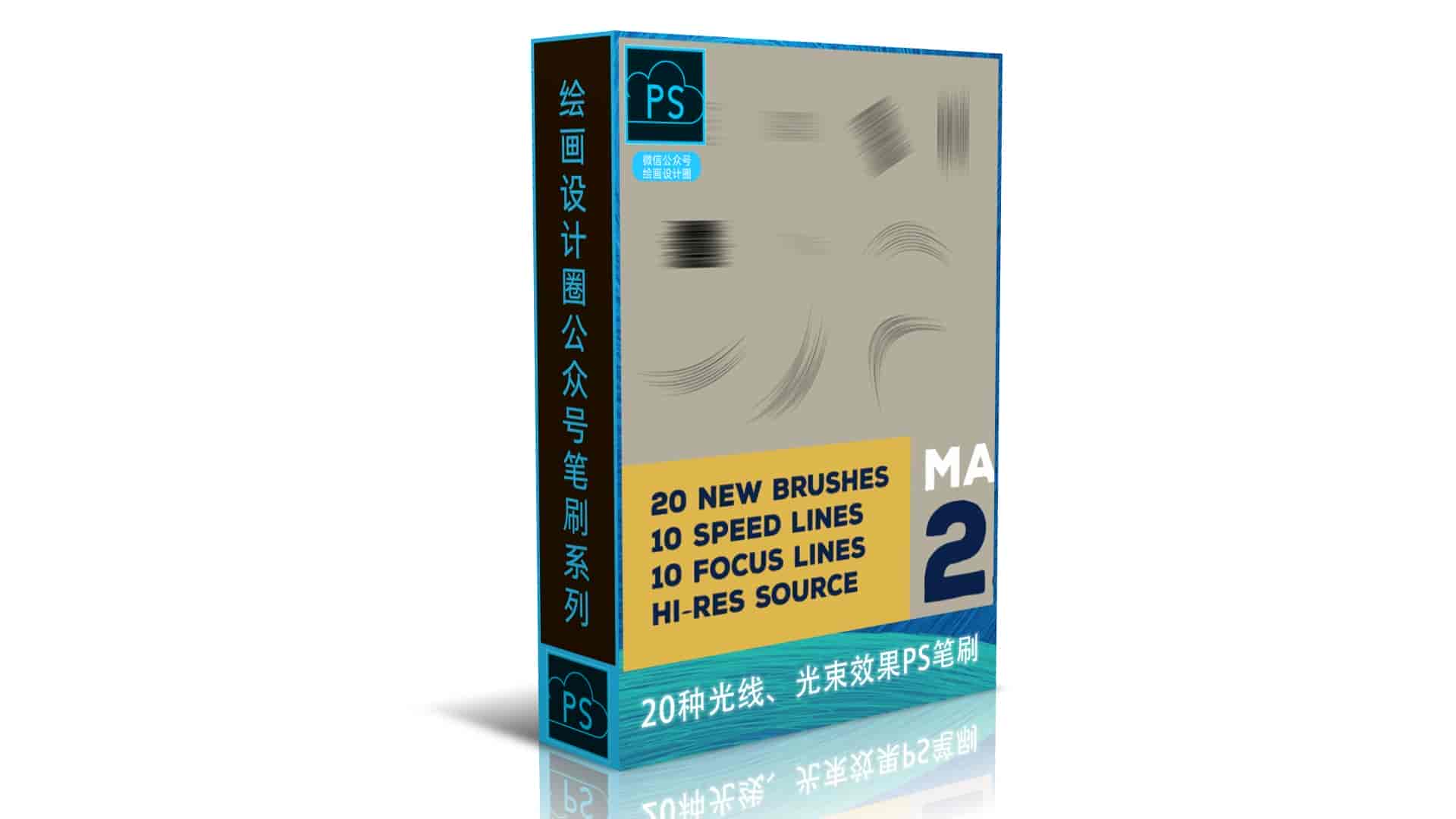 20种光线、光束绘画效果PS笔刷