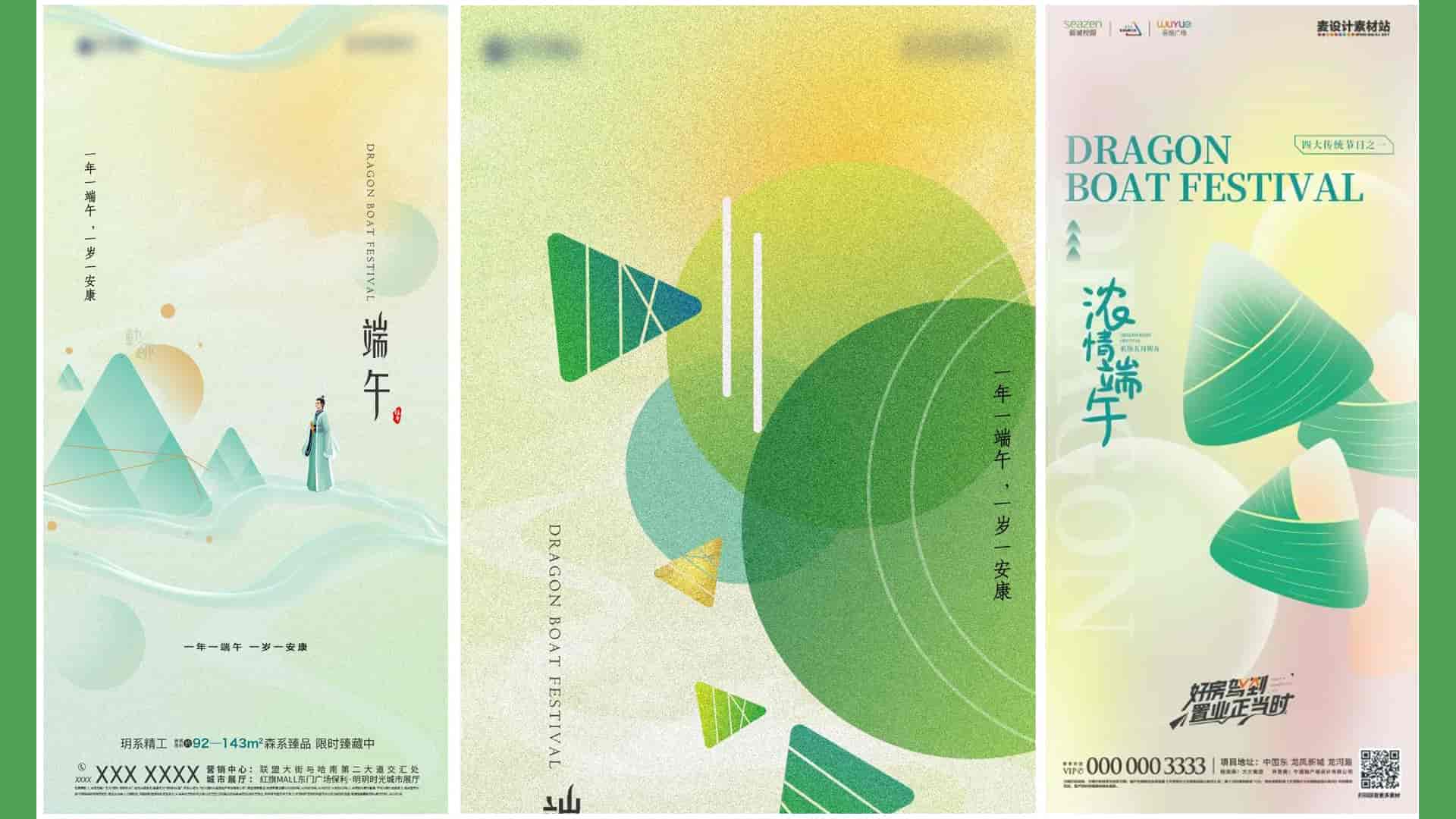 弥散风端午节海报27款.PSD