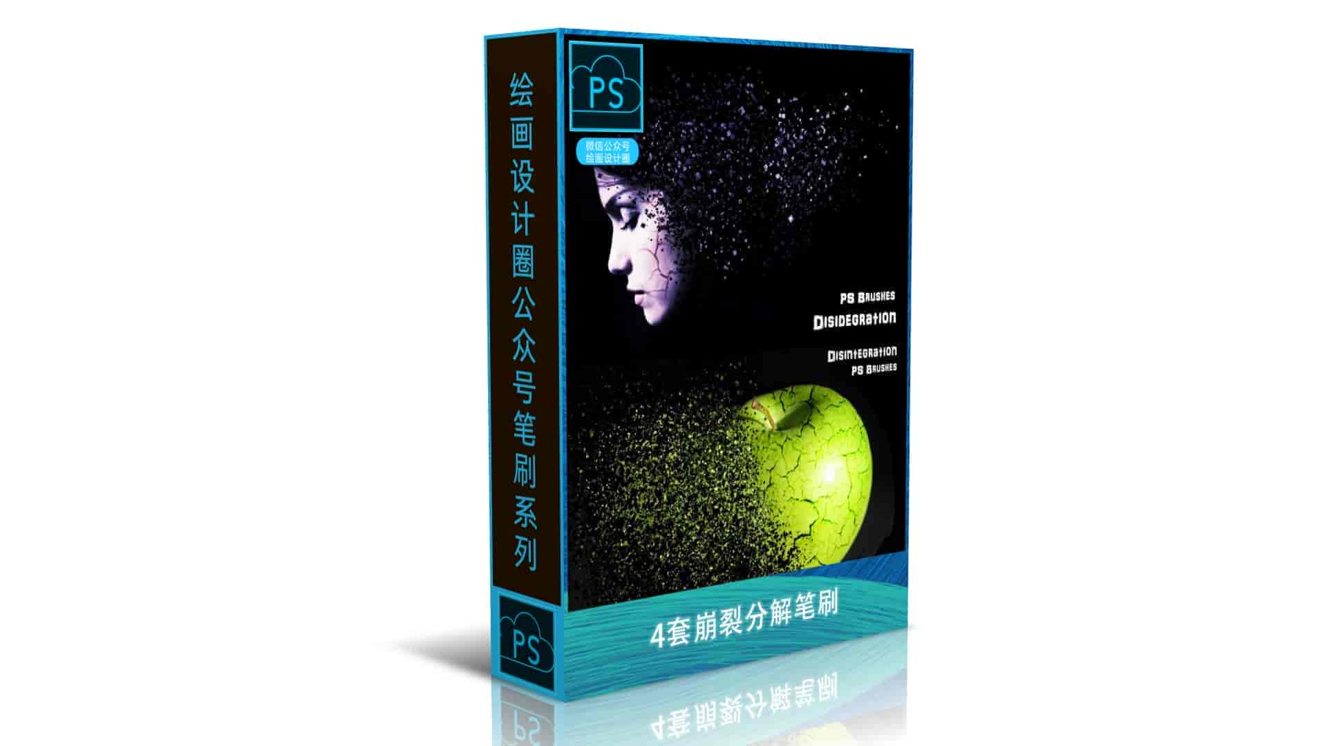 4套崩裂分解笔刷