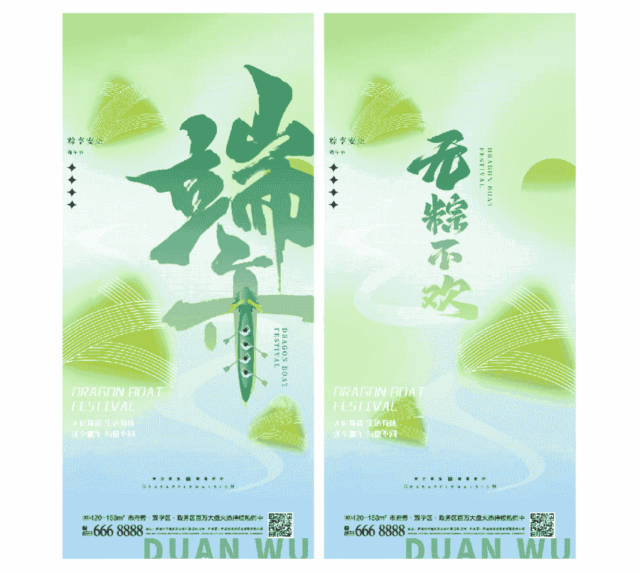 端午节国潮风海报14套.PSD