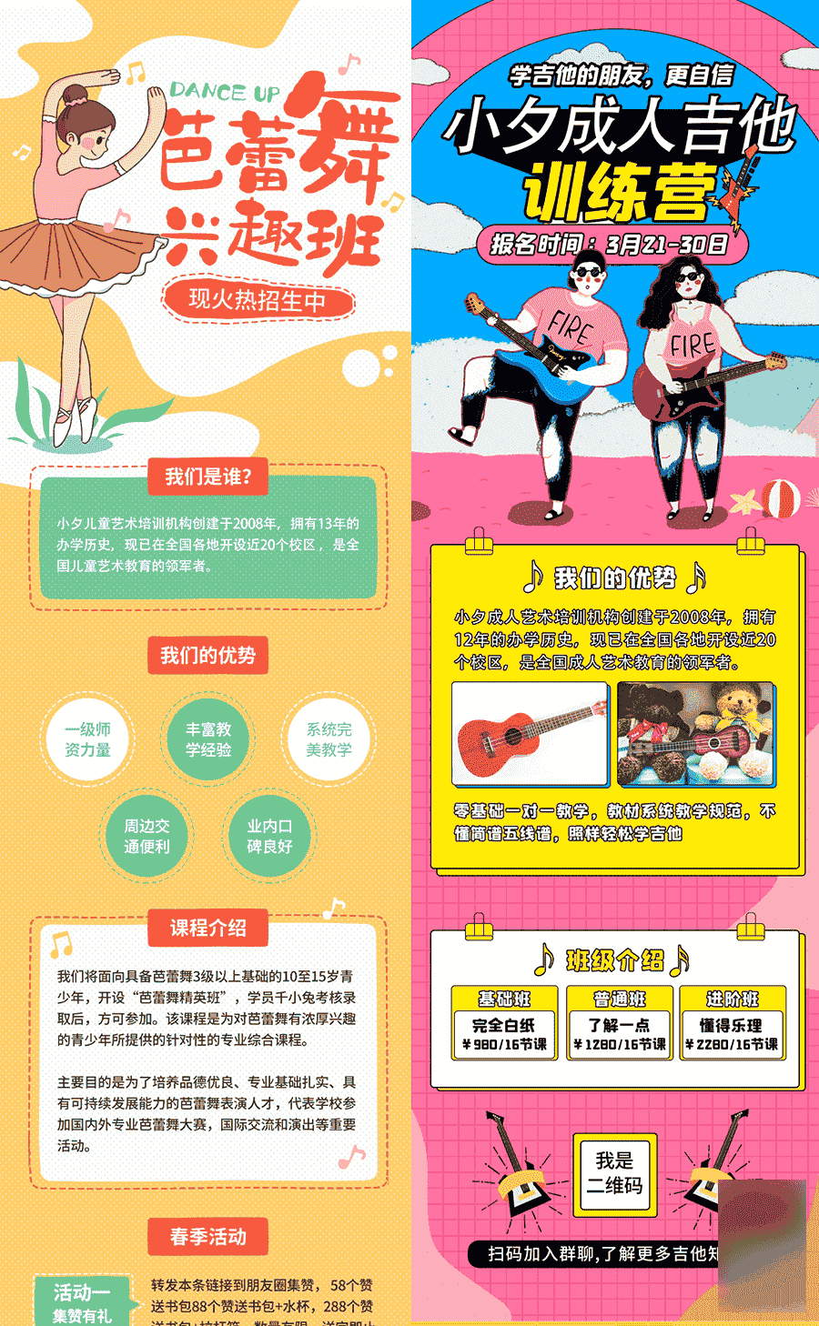 23款培训班招生宣传长图PSD海报