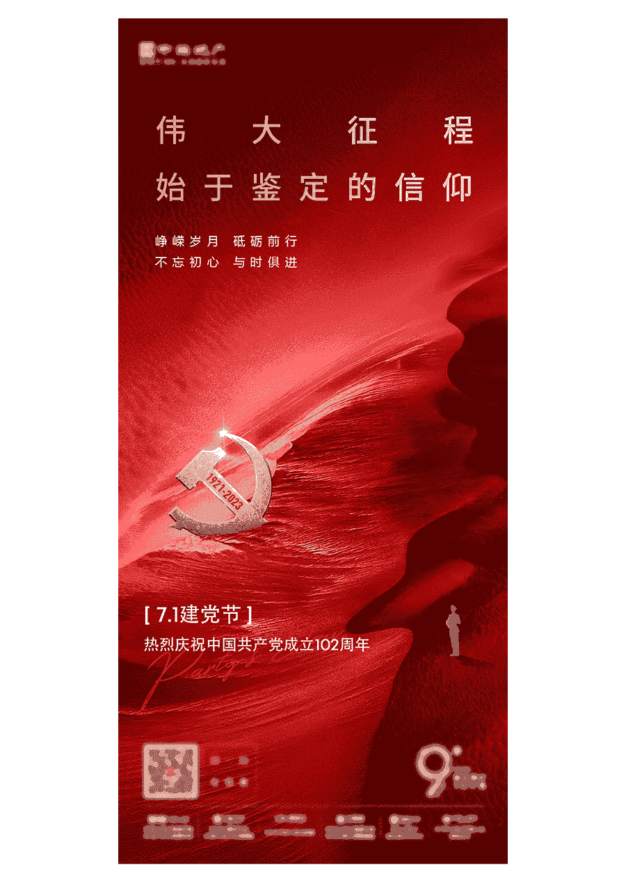 建党节海报PSD素材10款